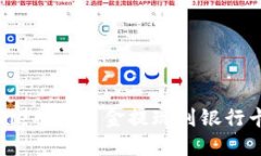 如何将BitPie中的资金提现到银行卡：完整指南