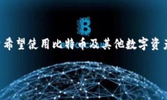 比特派电脑版钱包下载是一个非常热门的主题，