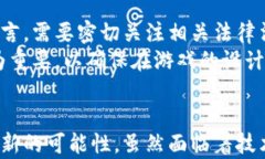   区块链游戏：未来虚拟世界的崛起与发展 / 关键