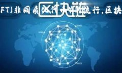 重塑区块链游戏视频是一个充满活力和创新的领