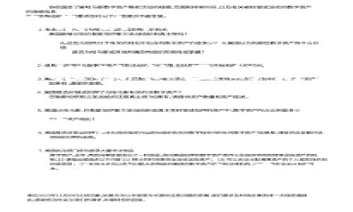 tiaotiAxie Infinity：区块链游戏的未来之星/tiaoti
Axie Infinity, 区块链游戏, NFT, 游戏经济, 数字宠物/guanjianci

随着区块链技术的迅猛发展，越来越多的人开始关注其在各种领域的应用，尤其是在游戏行业。Axie Infinity作为一款典型的区块链游戏，近年来备受瞩目。它不仅让玩家在玩游戏的过程中获得收益，同时也赋予了游戏角色（即Axies）真实的数字资产属性。

本文将详细介绍Axie Infinity的游戏机制、经济系统、玩家社区、未来发展及与传统游戏的比较。此外，还将解答一些用户可能关注的问题，以帮助更多的人了解这一充满潜力的区块链游戏。

Axie Infinity的游戏机制
Axie Infinity是一款以数字宠物为主题的区块链游戏，玩家在游戏中收集、培养和互相对战各种可爱的生物，称为Axies。这些Axies均为基于以太坊区块链的不可替代代币（NFT），每只Axie都有独特的基因和技能。玩家不仅可以通过对战、繁殖axies等形式进行娱乐，还能从中获得实际的经济收益。

游戏的核心机制主要包括：收集、培育和对战。玩家可以通过购买、繁殖、交易等方式获得不同类型的Axies，并通过战斗来提高它们的等级和能力。通过不断的对战，玩家能够获得游戏内的代币（如SLP和AXS），这些代币可以用于购买新的Axie或进行交易。这种设计吸引了大量玩家参与，并形成了一个大的生态系统。

游戏经济系统
Axie Infinity的经济系统是其成功的关键之一。在游戏中，玩家可以通过多种方式获得收益。在繁殖和交易Axies的过程中，玩家不仅能使自己的Axie增值，还可以通过出售多余或不需要的Axies来兑现利润。

此外，玩家在完成对战、任务和活动时所获得的SLP（小型游戏代币）可以用于繁殖新的Axies或通过去中心化交易所进行兑换。此外，Axie Infinity还推出了自己的治理代币AXS，持有者可以参与治理决策，使其对游戏的未来发展具有一定的发言权。

总之，这种以经济激励为基础的机制，使得玩家在享受游戏乐趣的同时，能够通过努力和策略实现真正的经济回报。

玩家社区和生态
Axie Infinity的成功离不开其活跃的玩家社区。游戏自推出以来，吸引了数以万计的玩家参与，形成了一个壮大的社区。玩家之间不仅可以分享游戏策略、交易Axies，还可以在各种在线平台上进行交流，增强了社区的凝聚力。

为了鼓励玩家参与，Axie Infinity团队还针对社区进行了多次奖励活动，例如排名赛、季节性赛事等。这些活动不仅增加了游戏的趣味性，也为玩家提供了丰富的赢利机会。

此外，Axie Infinity还建立了一个友好的环境，支持玩家创作自己的游戏内容，如自定义Axie、游戏地图等，让玩家不仅是游戏的消费者，也是创造者。这样一来，丰富的社区文化为游戏的持续发展奠定了坚实的基础。

与传统游戏的比较
与传统游戏相比，Axie Infinity具有显著的区别。首先，在经济模型上，传统游戏通常依赖于玩家的道具购买和订阅费，而Axie Infinity通过区块链技术赋予每个角色和物品真实的价值，使玩家能够在游戏内外进行交易和赚取收益。

其次，传统游戏的资产通常只存在于游戏内部，无法转移或交易，而Axie Infinity的Axies则是以NFT的形式存在于区块链上，玩家可以在多个平台上进行交易。这种去中心化的特性让玩家真正拥有了他们的游戏资产。

最后，游戏的治理机制和未来发展也有所不同。在Axie Infinity中，玩家可以通过持有和投票AXS代币参与游戏的决策，让他们能够对游戏生态的作出贡献。这种参与感是传统游戏所缺乏的，大大增强了玩家与游戏之间的互动。

Axie Infinity的未来发展
展望未来，Axie Infinity有着巨大的发展潜力。随着区块链技术的不断成熟，以及更多人对数字资产的关注和需求，Axie Infinity的用户基础将持续扩大。此外，游戏开发团队仍在不断推出新功能和玩法，以保持游戏的吸引力。

比如，Axie Infinity已经开始探索与其他区块链项目的协作，尝试将更多的功能和内容与新兴的趋势相结合，以适应不断变化的市场需求。开发团队致力于增强用户体验，不断丰富游戏内的内容，让玩家在享受游戏的同时，也能紧跟时代潮流。

整体来看，Axie Infinity不仅仅是一款游戏，它更是一种新的经济模式和生活方式的代表。在未来的日子里，我们可以期待Axie Infinity为游戏行业带来更多的创新和惊喜。

可能相关问题解答

h41. Axie Infinity的玩法是怎样的？/h4
Axie Infinity的玩法非常简单易懂，让新手玩家也能迅速上手。玩家需要选择自己的Axies并组成战队进行对战。在对战中，Axies会根据自身的技能和属性进行攻击和防守，玩家的策略将极大影响战斗结果。

除了战斗，玩家还可以进行Axie的繁殖，只要拥有两只或以上的Axies，就可以选择繁殖出新的Axies。新繁殖出的Axie将具有父母的基因，玩家可以根据自己的需求培育出不同类型的Axies。

另外，交易也是Axie Infinity的一大特色。玩家可以在市场上出售多余的Axies，或购买心仪的Axies。在这个过程中，玩家不仅可以获得金钱回报，亦能参与到游戏的生态中去，享受更多乐趣。

h42. 如何在Axie Infinity中获得收益？/h4
在Axie Infinity中获得收益有多种途径。首先，玩家可以通过战斗获得SLP（小型游戏代币）。在游戏中的胜利将使玩家获得一定数量的SLP，SLP可以兑换成法币或其他代币。

其次，玩家也可以通过交易来获利。市场上有许多玩家愿意为稀有或具备高战斗能力的Axies支付高额的费用，玩家可以通过购买低价Axies，培育后再以高价出售实现盈利。

另外，参与游戏内的活动、任务和节日赛事也是玩家获得奖金的有效途径。Axie Infinity不时推出各种活动，玩家积极参与即可有机会赢取丰厚奖励。

h43. Axie Infinity适合哪类玩家？/h4
Axie Infinity的设计兼顾了不同类型玩家的需求，适合广泛的玩家群体。对于喜欢策略和战斗的玩家，Axie Infinity提供了丰富的对战机制和战术实施空间，能够让玩家享受到紧张刺激的游戏体验；而对于喜好养成和收集的玩家，Axies的繁殖与收集机制让他们能够拥有自己独一无二的Axie。

此外，Axie Infinity丰富的社区活动和市场交易同样吸引了投资者和数字资产爱好者。这些玩家希望在享受游戏的同时，通过对Axie和代币的投资获取收益。

总而言之，无论是休闲玩家、竞技玩家还是投资者，都能够在Axie Infinity中找到适合自己的玩法和乐趣。

h44. Axie Infinity的安全性如何？/h4
关于Axie Infinity的安全性，玩家的关键资产（如Axies和代币）均存储在以太坊区块链上，这提供了较高的安全性。由于区块链的不可篡改性和可追溯性，玩家的资产安全性相对较高，黑客攻击和欺诈行为的可能性较低。

另外，Axie Infinity团队在不断更新和平台的同时，还会进行安全审计，关注潜在的安全隐患。玩家也被鼓励采取最高级别的安全措施，例如使用有效的密码和两步验证等。

尽管如此，玩家依然需要警惕网络钓鱼等常见的网络安全威胁，确保在官方平台或经过验证的第三方市场中进行交易，以保障自身的资产安全。

h45. 如何参与Axie Infinity的治理？/h4
通过持有AXS（Axie Infinity的治理代币），玩家可以参与游戏的发展治理。持有者可以参与投票，根据自己的想法对游戏的未来发展及重要决策进行表决。

治理范围包括游戏机制的更改、新的功能发布、项目资金的使用等。通过这种参与，玩家不仅可以影响游戏的方向，提升自身的归属感与参与感，还可以推动社区的活跃度。

总的来说，参与Axie Infinity的治理，不仅是玩家掌握游戏未来的一种方式，同时也是提升个人投资回报的一种有效策略。随着社区的不断壮大和互动，未来Axie Infinity将展现出更多的可能性和机会。

综上所述，Axie Infinity作为一个基于区块链技术的全新游戏模式，正在吸引越来越多的玩家参与其中。无论是在游戏体验、经济模型、玩家社群，还是未来的发展方向上，都展现出了强大的潜力。对新玩家而言，加入这个游戏，不仅仅是享受游戏本身，更是参与这个具有创新精神的生态圈的一部分。