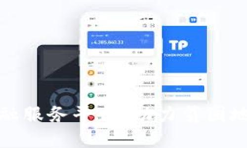 区块链扶贫金融服务平台:助力贫困地区发展新机遇