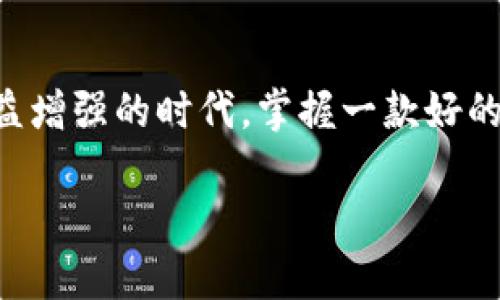 特派是一款集多种功能于一体的手机应用程序,用户可以通过它进行新闻阅读、社交交流以及多种生活服务。在这个信息化日益增强的时代,掌握一款好的应用能够为我们的日常生活带来极大的便利。接下来,我们将详细介绍特派的最新版本特性、下载安装步骤以及相关实用技巧。
特派APP最新版下载安装指南及使用全攻略