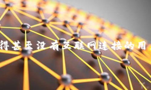 离线赚钱的最佳方式之一是通过bitp平台。bitp提供了许多用户友好的选项,使得甚至没有互联网连接的用户也能获得利润。通过以下方式,你可以充分利用bitp平台实现离线赚钱的目标。
如何通过bitp平台实现离线赚钱的有效途径