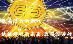 海口区块链最有潜力的游戏探索海口区块链游戏
