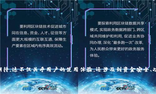 比特派新版本是一个备受关注的话题。用户对于钱包的更新和改进总是充满期待，这不仅关乎用户的使用体验，还涉及到资金安全、功能完善以及交易便捷性等多个方面。以下是详细的介绍以及相关问题的解答。

比特派新版本：特色功能与使用体验全解析