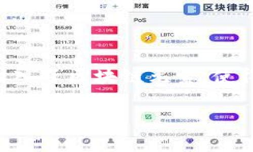 区块链游戏最新下载是当下许多游戏爱好者和区块链技术用户关注的热点话题。随着区块链技术的发展,越来越多的游戏引入了区块链元素,使得玩家不仅能够享受到游戏的乐趣,还能够拥有和转让虚拟资产。这种不一样的游戏体验使得区块链游戏在市场上迅速增长。
区块链游戏最新下载指南