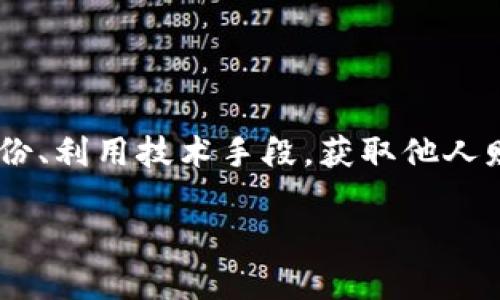 特派诈骗案是指某些诈骗案件中,诈骗分子通过派发虚假信息、伪造身份、利用技术手段,获取他人财物的行为。以下是符合大众和、关键词、详细介绍以及相关问题的内容。
特派诈骗案判决结果详解:法律后果与防范措施