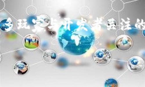 元宇宙区块链游戏农民世界是当前游戏行业的热点话题之一。随着区块链技术的快速发展，元宇宙概念逐渐成为众多玩家与开发者关注的焦点，尤其是在农民世界这一特定主题下，玩家能够体验到虚拟农业的乐趣，并通过区块链实现真正的资产拥有感。

探索元宇宙区块链游戏农民世界的未来