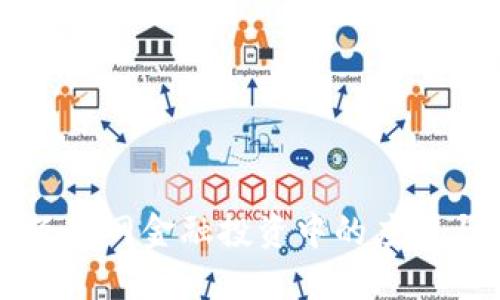区块链在互联网金融投资中的应用与未来发展