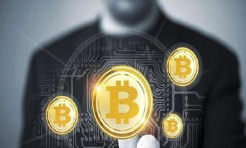 区块链重塑金融格局:改变传统金融体系的新技术