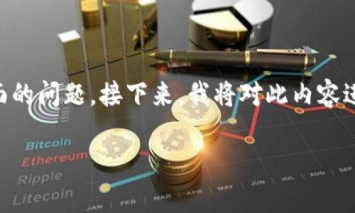 关于“b特派找不到一键买卖界面”的疑惑,可能涉及多个方面的问题。接下来,我将对此内容进行详细分析,并附上相关问题及其解答,希望能够帮助到您。
为什么b特派找不到一键买卖界面?