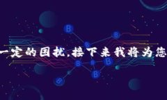 特派地址权限被修改的问题可以对用户造成一定