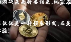 区块链与元宇宙游戏：连接虚拟与现实的未来
