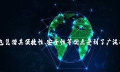 特派钱包已经逐渐成为越来越多人日常生活中不