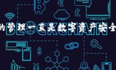 比特派钱包是一个相对流行的数字货币钱包，特
