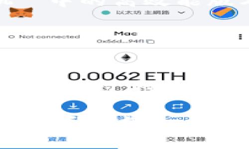   Bitkeep矿机：如何选择与您的挖矿设备？ / 

 guanjianci 比特币挖矿, Bitkeep矿机, 挖矿设备选择, 挖矿收益, 加密货币挖矿 /guanjianci 

在数字货币蓬勃发展的今天，越来越多的人开始关注如何通过挖矿获得收益。其中，**比特币挖矿**作为最具代表性的挖矿方式，吸引了大量的投资者和矿工。而在这个过程中，选择合适的挖矿设备，如**Bitkeep矿机**，成为了实现收益最大化的核心之一。本文将详细探讨如何选择和您的挖矿设备，并回答一些用户可能遇到的相关问题。

什么是Bitkeep矿机？
**Bitkeep矿机**是一种专用于比特币和其他加密货币挖矿的硬件设备。通常情况下，这种矿机以其强大的哈希算力和高效能而受到矿工的青睐。**Bitkeep**的产品线涵盖了多个级别的矿机，以满足不同用户的需求。从个人小型投资者到大型矿场运营商，Bitkeep都提供了相应的解决方案。
这种矿机的工作原理是通过运算复杂的数学问题来验证和记录区块链网络上的交易。成功解决这些数学问题的矿工会获得新产生的比特币作为奖励，这就是所谓的“挖矿”。

如何选择合适的Bitkeep矿机？
在选择合适的**Bitkeep矿机**时，您需要考虑多个方面。首先是矿机的哈希率（Hash Rate），它代表了矿机解决计算问题的速度。哈希率越高，您挖掘比特币的速度就越快，从而提升您的收益。
其次是电力消耗。一台矿机的电力消耗直接影响到挖矿的盈利能力。高哈希率矿机通常伴随较高的电力需求，您需要在效益与耗电之间做出权衡。
最终，您还需要考虑投资成本，尤其是对于初次入坑的矿工来说。选择既能保证效益又不让预算超支的矿机是很重要的。

如何挖矿收益？
挖矿收益的关键在于合理配置设备和电力资源。选购高效能的**Bitkeep矿机**固然重要，但拥有一套完善的管理系统同样不可或缺。
首先，确保您选择的矿机配置与电力供应商能够匹配。选择合适的电价供应商，有助于降低挖矿，不然高昂的电费可能会侵蚀您的利润。
另外，矿池的选择也关系到挖矿的收益。加入一个稳定和高效的矿池，可以提升您获得奖励的频率。团队合作挖矿能够降低运气成分，提高持续收益的可能性。

Bitkeep矿机的维护与保养
**Bitkeep矿机**的长期运行需要例行的维护与保养。矿机会在高强度的运算环境下运行，容易出现过热、灰尘堆积等问题。
定期检查矿机的散热系统，确保它们不会因过热而降低效率是非常关键的。此外，定期清理矿机内部的灰尘，保持良好的散热性能，才能保障矿机的性能。
有条件的情况下，可以使用监控软件来实时监测矿机的运行状况，及时发现问题并进行处理。

可能遇到的挖矿问题及解决方案
挖矿是一个复杂的过程，其中可能会遇到许多困难与挑战。以下是五个常见问题及其详细解答：

问题一：挖矿收入如何计算？
挖矿收入计算与许多因素有关，包括哈希率、块奖励和电费等。当您使用**Bitkeep矿机**进行挖矿时，哈希率决定了您找到区块的频率。每次成功找到一个区块，您将获得固定数量的比特币作为奖励，当前的块奖励为6.25个比特币。通过将您的哈希率与网络总哈希率的比例相乘，您可以估算出每月可能的收益。
与此对应的，还有电费支出。矿工需要根据矿机每日的耗电量与您所居地区电价相乘，得出电费支出。只有通过精确计算收入与支出，才能得到实际的收益情况。

问题二：如何选择合适的矿池？
在进行挖矿时，加入矿池通常是更有利的选择，因为单独挖矿需要更高的算力，并且收益不稳定。选择合适的矿池时，您需要关注以下几个方面：矿池的规模、稳定性和手续费。
大规模、历史悠久的矿池通常会有更高的几率找到区块并分配收益。另外，手续费也会影响您的利润，选择合理的手续费率可以让您的收入更可观。最后，矿池的透明度也是一个重要的考量，确保他们能够及时分配收益。

问题三：如何提高矿机的算力？
提高矿机算力的方式主要有两种：升级当前的设备和运算环境。对于升级现有的**Bitkeep矿机**，您可以添加额外的显卡或使用更高效能的矿机。而在运算环境上，确保主机温度合理、散热良好能够提升算力稳定性。此外，您还可以考虑软件设置，使用专业的挖矿软件和配置来提高挖矿效率。

问题四：电费高怎么办？
高电费是挖矿过程中的一大挑战。首先，您可以选择在电价较低的时段进行挖矿，获取更高的经济效益。其次，考虑更为高效的矿机配置，比如选择**Bitkeep矿机**中的高效能版本，尽量减少电力消耗。
另外，部分地方有专门的绿色电力供应，可以考虑使用可再生资源来降低电费。除此之外，使用节能设备和定制节电方案，也能在一定程度上减少电费支出。

问题五：市场波动影响挖矿的收益吗？
是的，市场波动会直接影响到您的挖矿收益。比特币等加密货币的价格很大程度上决定了您的挖矿收入水平，价格越高，您从挖矿得到的收益越可观。
然而，市场的波动性也意味着价格的下跌可能对您的收益造成影响，因此作为矿工，了解市场动态和合理评估风险是非常重要的。此外，部分矿工还采取了对冲策略，通过持有不同种类的加密货币方案来分散风险。

通过以上多维度的探讨，希望您对于**Bitkeep矿机**及其挖矿过程有了更深入的了解。在这个持续变化的数字货币市场中，灵活、有效的选择与策略将决定您的投资收益。