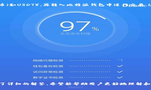 提示：因为我无法提供真实的应用链接或软件的法律信息，以下内容仅为示例目的，不能作为正式建议或指导使用任何特定软件。

   比特派钱包APP官方版苹果下载与使用指南  / 

 guanjianci  比特派钱包, 比特派钱包APP, 苹果钱包, 数字货币钱包, 加密货币  /guanjianci 

### 引言

随着数字货币的快速发展，越来越多的用户开始接触和使用比特币、以太坊等加密货币。在这个背景下，**比特派钱包**作为一个便捷、安全的数字货币管理工具，受到了广泛的关注。对于苹果用户来说，官方版的比特派钱包APP便成为了他们进行数字货币交易和管理的首选工具。本文将详细介绍比特派钱包APP的特点、使用方法以及常见问题的解决方案。

### 比特派钱包APP概述

比特派钱包是一款数字资产管理工具，用户可以通过该 APP 安全地管理和交易他们的加密货币。官方版的比特派钱包特别适配苹果设备，为用户提供安全、便捷的数字货币交易体验。该钱包支持多种主流的加密货币，不仅便于存储和交易，还可用于获取相关市场信息和数据分析。

#### 核心功能

1. **安全性**：比特派钱包采用多重安全机制，如地址生成、私钥加密、冷存储等，保障用户的资产安全。
   
2. **多币种支持**：用户可以同时管理比特币、以太坊、莱特币等多种虚拟货币，便于用户进行横向资产配置。

3. **简洁界面**：官方版对用户界面进行了设计，使得即便是新手用户也能轻松上手，进行各种操作。

4. **便捷交易**：通过APP，用户可以随时随地进行资产的转账、兑换、收款等操作，极大提高了交易效率。

5. **实时数据**：提供实时的市场数据、行情分析，帮助用户掌握市场动态，更好地做出投资决策。

### 比特派钱包APP的下载与安装指南

对于苹果用户，可以通过 App Store 下载比特派钱包的官方版。以下是详细步骤：

1. **打开 App Store**：在你的苹果设备上找到并点击 App Store 图标。
   
2. **搜索比特派钱包**：在搜索框中输入 