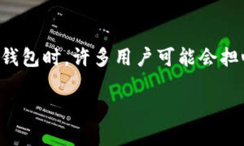 特派钱包是一种流行的数字钱包，允许用户安全地存储和管理加密货币。在使用这种钱包时，许多用户可能会担心一个问题：特派钱包是否有私钥？ 下文将详细解答这个问题，并探讨一些相关主题。

特派钱包：你需要知道的私钥与安全性