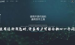 特派钱包是一种流行的数字钱包，允许用户安全