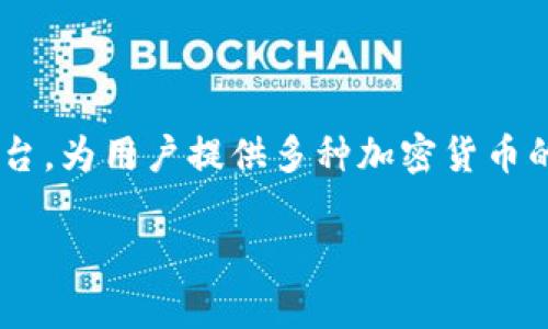 Bitpie是一个主要用于数字资产管理和交易的平台，为用户提供多种加密货币的存储和交易服务。以下是关于Bitpie的详细介绍。

Bitpie是什么？全面了解这个数字资产管理平台