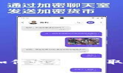比特币收款地址详解:如何安全地获取和使用比特币收款地址