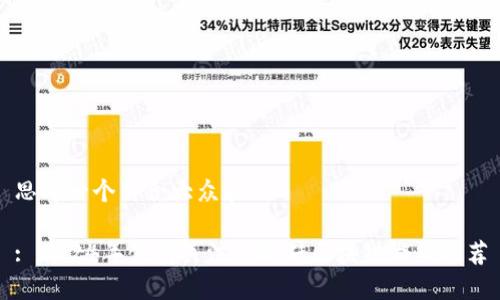思考一个符合大众和:

: 2024年值得关注的搬砖区块链游戏推荐