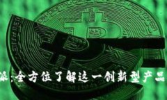 b特派：全方位了解这一创新型产品品牌