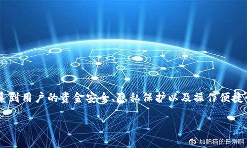 特派钱包是否去中心化的问题一直是用户关注的焦点,因为这一特性直接关系到用户的资金安全、隐私保护以及操作便捷性等多方面的体验。本篇文章将深入探讨这一问题,并给出详细的答案和分析。
特派钱包:去中心化与传统钱包的区别