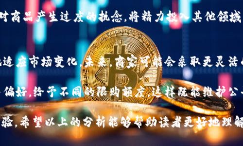   b特派限购10个的原因解析与应对策略 / 

 guanjianci b特派, 限购, 购买策略, 用户体验, 消费心理 /guanjianci 

在如今的消费市场中，限购已成为一种普遍现象，尤其是对于一些热门产品的销售策略。 b特派作为一款备受欢迎的产品，限购10个的措施引发了用户的广泛关注与讨论。本文将深入分析这一限购政策背后的原因及其对消费者的影响，同时提供一些应对策略，帮助消费者更好地适应这一变化。

为什么b特派只可以购买10个？

首先，我们需要理解限购政策的初衷。对于b特派这种产品，限购通常是因为需求超过了供应。这样的情况在很多大热商品中都有体现，例如限量版商品、节假日热销商品等。在这种情况下，商家往往会启动限购政策来确保更多的消费者能够享受到购买的机会。

其次，限购可以有效预防黄牛现象。对于一些热销商品，存在着大量的炒家，他们会通过囤积货源，然后以高价转售，给真正需要商品的消费者带来困扰。通过限制每位消费者的购买数量，商家能够有效地打击这种不正当的交易行为，维护正常的市场秩序。

此外，限购还有助于提高产品的市场认知度和社交媒体的传播效应。当消费者知道某个商品限购时，往往会产生更强烈的购买欲望，从而促进销量的提升。这样的策略有助于商家在保持品牌形象的同时，也能增加产品的曝光率与讨论度。

对消费者的影响是什么？

限购政策对消费者的影响是多方面的。首先，从积极的角度来看，限购措施能够确保更多的消费者有机会购得心仪的产品。对于许多因为抢购而失去购买机会的消费者来说，限购可以说是一个保护措施，避免他们在高溢价中失去购买的机会。

然而，从消极的角度来说，限购也可能导致消费者的购买体验下降。某些消费者可能会因为限购而感到限制，甚至产生失落感。这种情绪在一些购物狂热或者追求独特商品的消费者中尤其明显，他们渴望能够拥有更多的产品，以展示个人品味或身份认同。

此外，限购也可能促使一些消费者采取更激进的购买策略，例如拼单或合作购买。这种模式虽然能够实现较大的购买数量，但往往需要额外的协调与配合，也可能导致一些人与人之间的紧张关系。

如何应对b特派的限购政策？

面对b特派的限购政策，消费者可以采取一些应对策略，以最大化地满足自己的购买需求。首先，关注商品的发售时间与渠道，确保自己在第一时间内获取信息，以便迅速下单。如今，许多商家会通过社交媒体或其官方网站发布新品信息，消费者可以提前关注，争取在第一时间进行购买。

其次，消费者可以考虑组队购买。通过与朋友或家人合作，大家可以共同下单，从而突破个人购买数量的限制。不过，在进行拼单的时候，一定要提前协商清楚各自的需求与分配方式，以免造成不必要的麻烦与误解。

此外，利用二手交易平台也是一个值得考虑的选择。如果你在限购期间未能如愿购买到b特派，可以关注一些二手交易市场，许多人在购买后可能会选择转售。这样不仅能够满足你的购买需求，也有助于资源的再利用。

限购政策对购物心理的影响

限购政策无疑会对消费者的购物心理产生影响。首先，限购会造成一种稀缺感。心理学研究表明，当人们认为某种商品稀缺时，往往会产生强烈的渴求感。这种心理驱动使得消费者在面对限购时，可能会更为冲动地做出购买决策，而不是理性消费。

其次，限购也可能引发竞争心理。在限制条件下，消费者往往会感受到来自其他消费者的竞争压力，特别是在在线抢购的场合，大家都会争先恐后。这种情形虽然能促进销量，但同时也可能会让消费者的购物体验变得紧张和焦虑。

最后，限购政策还可能使一些消费者对品牌形成负面情绪。如果消费者在购入心仪的b特派时遇到限购，未能如愿以偿，那么长久以来的品牌忠诚度可能会受到影响。因此，商家在实施限购时，也需要考虑到品牌形象与消费者的心理感受，从而在维持市场需求与消费者体验之间找到平衡点。

b特派限购的未来发展趋势

随着市场的不断变化，以及消费者需求的不断提升，限购政策可能会有新的发展趋势。可能的趋势之一是限购政策的灵活调整。商家可能会根据产品的需求变化，实时调整限购数量与条件，以更好地满足消费者的需求。

另一个可能的趋势则是限购平台的多样化。除了传统的线上商城外，可能还会出现更多创新的平台，帮助消费者更轻松地达到购买条件，同时保障产品的公平性与市场的正常秩序。

最后，商家在推行限购政策时，可能会更加注重消费者的反馈和接受度，借助大数据分析技术，商家可以更好地理解消费者的喜好，从而制定出更为精准的限购策略，提升购物的愉悦体验。

总之，b特派的限购政策既是市场环境变化的产物，也是消费者行为的反映。通过深入理解这一政策，消费者能够更好地应对市场，同时商家也需要在限购与消费者体验之间找到更加平衡的策略。希望通过本文的分析，能够为每位消费者提供有价值的参考，让大家在购物之旅中获得更美好的体验。

常见问题解答

h41. 限购政策会影响到b特派的市场价格吗？/h4
限购政策的实施确实可能会对b特派的市场价格产生一定的影响。虽然表面上看，限购是为了解决供需矛盾、打击黄牛，但从经济学的角度上分析，限购本质上创造了一种稀缺性。这种稀缺性在一定程度上能够推动产品的价格上涨，尤其是在强烈的需求下，消费者愿意为此支付更高的价格。

一方面，限购政策能够防止少数人囤货而导致市场供不应求，从而保护了大多数消费者的权益。但另一方面，若市场对b特派的需求高于预期，限购会造成消费者之间的竞争，推动二手市场的形成，也促使一些消费者愿意以高价购买。这种情形下，即便是限购措施，也可能会引发价格上的攀升。商家需要在限购与价格策略上进行平衡，以满足消费者的需求，并维持良好的市场秩序。

h42. 如何快速获取b特派的购买信息？/h4
获取b特派的购买信息，首先要关注商家的官方渠道，包括官方网站、社交媒体平台等。商家在推出新产品时，通常会提前通过这些渠道发布相关信息，确保第一时间能将消息传递给消费者。此外，加入相关的购物群组或论坛也可以帮助你获得即时的信息。在这些群组中，消费者可以相互分享信息，了解何时会有新货到及限购政策的变化。

另外，开启通知功能也是个有效的办法。例如，某些电商平台提供了商品上架的通知服务，用户可以设置相关的提醒，当b特派上架或库存更新时，平台会通过手机推送通知，保证用户不会错过购买机会。信息获取的及时性将大大提高消费者的购物效率，增加成功购买的机率。

h43. 限购政策对品牌形象的影响有多大？/h4
限购政策的实施对品牌形象的影响因品牌的定位和消费者的心理预期而异。对于一些高端品牌而言，限购本身就可以看作是提升品牌形象的一种手段。通过制造稀缺感，品牌能够增强消费者对其产品的向往与渴望，从而提升产品的市场价值。

然而，若是品牌实施限购后，消费者的购买体验受到影响，例如出现购买困难、心理不满等，则可能导致消费者对该品牌的负面印象。特别是在某些竞品也有相似产品的情况下，消费者可能会产生“限购造成的困扰为何让我偏爱这个品牌”这样的疑虑。因此，品牌在实施限购政策时，必须要充分考虑到顾客的心理感受，确保在塑造稀缺价值的同时，维护良好的客户关系和品牌形象。

h44. 如何理性应对购得b特派的抑制心理？/h4
面对限购政策带来的抑制心理，消费者可以通过设定合理的预期来缓解自己的焦虑和不安。首先，明确自身对b特派的需求，如果只是出于追随潮流或一时的冲动，而非真正的需求，则应当理性评估是否真的需要追求商品。

其次，消费者可以选择其他相似的产品，理性消费并不会强求一定要购买限购商品。多了解市场，寻找其他选择，往往能获得更物超所值的体验。最后，保持良好的心态，分散注意力，避免对商品产生过度的执念，将精力投入其他领域，如爱好或社交活动，能够在一定程度上减轻购物抑制带来的心理负担。

h45. 未来的限购政策会不会有所变化？/h4
关于未来的限购政策，市场及消费者的状况无疑会对其发展产生重要影响。随着大数据分析与人工智能的崛起，商家能够更加精确地预测产品需求，实时调整限购数量与策略，以更好地适应市场变化。未来，商家可能会采取更灵活的限购政策，不仅在数量上进行管控，也可能在时间段中进行限购。在某些特定时段，例如购物节或新品发布日，消费活动会集中，商家可能会依据需求激增的情况，适时改变限购的数量。

当然，随着消费者对限购政策的接受度提高，可能会进一步推动限购政策的多样化发展，商家将可能会通过更为精细化的策略满足消费者的个性化需求。比如，根据消费者的消费历史与偏好，给予不同的限购额度，这样既能维护公平交易，又能带给消费者更个性化的体验。

综上所述，b特派的限购政策虽是时势所趋，但也需关注消费者的体验与心理的变化，以便调整策略，提升品牌的价值与形象。通过合理应对限购政策，消费者同样能够享受愉快的购物体验。希望以上的分析能够帮助读者更好地理解限购政策的深层逻辑以及应对措施。