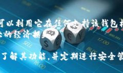 比特派是一款广受欢迎的硬件钱包，用于存储和