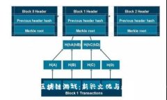 探秘中华神兽区块链游戏：新兴文化与数字经济
