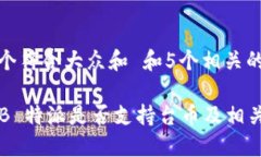 思考一个符合大众和 和5个相关的关键词 了解