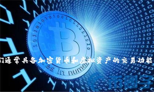 区块链游戏一般是指基于区块链技术构建的游戏,它们通常具备加密货币和虚拟资产的交易功能,提供去中心化的游戏体验。以下是符合大众和的内容。
区块链游戏星鲨:新一代数字游戏体验