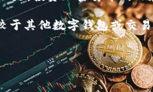   如何购买B特派钱包：完整指南与常见问题解答 / 

 guanjianci B特派钱包,购买B特派钱包,数字钱包,加密货币,安全支付 /guanjianci 

在数字货币和区块链技术日益普及的时代，拥有一个安全、方便的数字钱包变得尤为重要。尤其是B特派钱包，凭借其安全性、便利性以及良好的用户体验，成为越来越多用户的选择。那么，如何购买B特派钱包，确保持有和使用的安全性呢？本篇文章将提供一个全面的指南，并解答用户在购买和使用B特派钱包时可能遇到的五个常见问题。

1. 什么是B特派钱包？
B特派钱包是一个专为数字资产（如比特币、以太坊及其他加密货币）管理而设计的钱包应用。它提供了安全的存储、迅速的交易和便捷的用户体验。B特派钱包支持多种加密货币，用户可以在一个地方管理不同的资产。并且，它也提供了多重身份验证等安全措施，以防止盗窃和交易诈骗。

2. 如何购买B特派钱包？
购买B特派钱包主要有以下几个步骤：
ol
li下载应用程序：用户可以前往应用商店（如Apple Store或Google Play）搜索“B特派钱包”，并下载安装该应用。/li
li创建账户：打开应用后，用户需要创建一个账户。这通常涉及输入电子邮件地址和设置密码。此过程可能还需要进行邮件验证。/li
li钱包设置：一旦创建账户，用户就可以按照指示设置钱包，包括启用两步验证等安全措施。/li
li购买或导入加密货币：完成设置后，用户可以通过应用内的购买功能，使用法定货币或其他加密货币购买支持的资产。另一个选择是从其他钱包导入资产。/li
li安全存储：建议用户在完成购买后，及时备份助记词或私钥，以确保资产的安全。/li
/ol
以上为购买B特派钱包的基本步骤，过程中需注意保护个人信息及资产安全。

3. B特派钱包的安全性如何？
在选择数字钱包时，安全性是用户最关心的问题之一。B特派钱包采取了多种措施确保用户资产的安全：
ul
li加密技术：所有用户信息和交易数据都会被强加密，这意味着即便数据遭到窃取，黑客也无法轻易解读。/li
li多重身份验证：即使用户密码被泄露，多重身份验证可以为账户提供额外保护，用户需要通过手机或邮箱获取验证码才能完成某些操作。/li
li定期安全审计：B特派钱包会进行定期的安全审计，以确保所有安全措施都有效，并及时修复可能的安全漏洞。/li
li用户教育：B特派钱包还提供有关数字安全的教育，帮助用户了解如何防止诈骗和盗窃。/li
/ul
总之，B特派钱包在安全性方面做出了很多努力，但用户也需要提高自身的安全意识，定期更新密码和保护个人信息。

4. 使用B特派钱包有哪些优缺点？
了解使用B特派钱包的优缺点，可以帮助用户判断是否适合他们的需求：
ul
li优点：/li
ul
li多币种支持：用户可以在同一个钱包中管理多种加密货币，非常方便。/li
li易于使用：界面直观，适合初学者使用。/li
li强大的安全功能：多重身份验证和加密技术能有效保护用户资产。/li
/ul
li缺点：/li
ul
li依赖网络：B特派钱包是一个在线钱包，若网络出现问题可能影响用户使用。/li
li交易费用：通过B特派钱包进行交易时，可能会产生手续费，且相对较高。/li
li隐私问题：虽然B特派钱包采取了多种安全措施，但用户的交易信息可能会被监控，影响隐私。/li
/ul
/ul
在考量了这些优缺点后，用户应根据自己的需求和风险认知做出选择。

5. 如何保障B特派钱包中的资产安全？
除了使用B特派钱包本身提供的安全功能，用户还可以采取一些额外的措施来进一步保障他们的资产：
ul
li备份助记词：确保将助记词或私钥进行安全备份，最好是纸质记录并存放在安全的地方。/li
li启用两步验证：始终启用双重身份验证，以增加一个额外的安全层。/li
li更新密码：定期更换钱包密码，并选择强密码，避免使用过于简单的密码。/li
li提高安全意识：定期阅读有关网络安全和加密货币的最新信息，增强自身的防范意识。/li
li小额交易：初次使用时，可以先进行小额交易，熟悉操作流程后再进行大额交易。/li
/ul
通过这些措施，用户可以显著降低资产被盗或丢失的风险，使使用B特派钱包变得更加安全。

综上所述，购买和使用B特派钱包并不是一件复杂的事情，但用户在整个过程中需要关注安全性和防范措施。尤其在快速发展的加密货币市场，保持警惕和学习是必不可少的。希望本篇文章能够为用户提供一个清晰的购买指南，并解答他们的疑问。

常见问题解答
ol
li如何找回丢失的B特派钱包？/li
如果用户丢失了自己的B特派钱包，通常可以通过助记词或私钥来找回。不过，只有在用户妥善备份了这些信息的情况下，才能恢复钱包。如果遗忘了这些关键的信息，资金将无法找回。建议用户将助记词或私钥以安全的方式进行备份，避免因遗忘而造成损失。
liB特派钱包支持哪些加密货币？/li
B特派钱包支持多种主流的加密货币，如比特币、以太坊、瑞波币等。具体支持的币种可能会随着版本更新而有所变化，用户应在使用前查阅官方信息确认支持的币种列表。此外，B特派钱包也会不断增加新的支持，因此它在潜力上非常大。
li如何提高B特派钱包的交易速度？/li
交易速度常常受到网络状况及交易费用的影响。在B特派钱包内，用户可以选择支付更高的交易费用，以加快交易确认速度。此外，选择在网络繁忙程度较低的时段进行交易也有助于提高速度。
li使用B特派钱包赚钱吗？/li
B特派钱包本身不是一个交易平台，而是一个数字资产管理工具。用户可以通过在B特派钱包中存储和管理加密货币进行交易，利用市场价格波动赚取利润。但是，投资加密货币仍然存在风险，用户需要自行评估风险并做出明智的决策。
liB特派钱包的交易费用是多少？/li
B特派钱包的交易费用因多种因素而异，如网络拥堵程度和交易金额。用户在每次交易前都可以看到具体的费用说明，以便选择是否继续交易。总的来说，相较于其他数字钱包或交易所，B特派钱包的费用通常处于合理范围内。
/ol 

希望本篇文章能够为您提供关于如何购买和使用B特派钱包的详细解答。如有更多问题，请随时咨询相关的客户服务或访问官网。