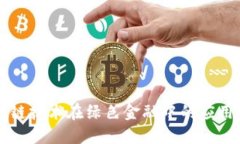 区块链技术在绿色金融中的应用研究