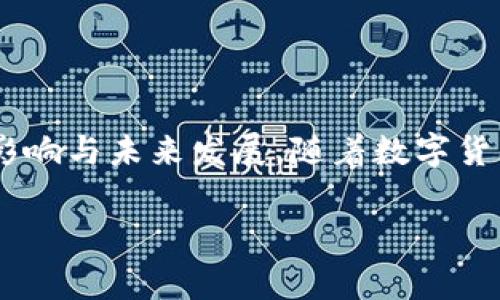 区块链金融学家是一种融合了金融学和区块链技术的专业人士，他们在理论和实践中探索区块链技术对金融行业的影响与未来发展。随着数字货币和区块链技术的快速发展，传统的金融制度正在经历一场革命，区块链金融学家将为这一变革提供理论与实证支持。

区块链金融学家：揭示区块链技术如何改变金融行业的未来