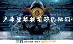 区块链游戏预约是一个备受关注的话题，在数字