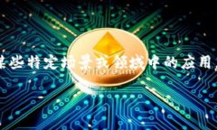 特派支付宝是近年来越来越多用户关心的话题。