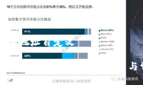 比特派怎么添加地址自定义
比特派如何添加自定义地址?详细教程与常见问题解析