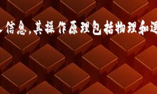 比特派护盾擦除设备是近年来在数字资产管理中越来越受到重视的一种工具。作为一种专门设计用于安全擦除数字设备中存储数据的技术,特别是加密货币钱包和其他敏感信息保存设备,比特派护盾擦除设备具有重要的实用价值和市场应用前景。
比特派护盾擦除设备旨在有效地防止数据被未授权访问,同时确保用户在处理或处置旧设备时不会泄露个人信息。其操作原理包括物理和逻辑两种方式,对于用户来说,使用这种设备能够更好地保护个人隐私和资产安全。
### 比特派护盾擦除设备:保护你的隐私和资产安全