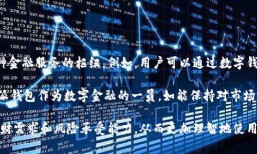 特派钱包爆雷了吗？安全吗？在当前数字货币和金融科技迅猛发展的时代，越来越多的人开始关注和使用各种数字钱包和金融服务。然而，随着市场的火热，也伴随着许多的风险和潜在问题。特派钱包作为一款数字金融产品，其安全性和稳定性成为用户普遍关注的话题。本文将深入探讨特派钱包的安全性，并回答一些用户可能会关注的问题。

uriaoti特派钱包爆雷了吗？安全吗？/uriaoti
特派钱包, 钱包安全, 数字货币, 用户反馈, 理财风险/guanjianci

### 特派钱包的背景介绍

特派钱包是一款致力于为用户提供安全便捷的数字金融服务的产品。随着数字货币的普及，越来越多的用户选择通过数字钱包进行资产管理、交易和投资。特派钱包因其便捷的操作界面及多种金融服务受到了用户的青睐。然而，用户在享受这些便利的同时，也需清醒认知到其中可能存在的风险。

在许多用户的普通生活中，数字钱包的普及为他们提供了更为灵活的理财方式，而特派钱包作为其中一员也不断推出新功能，以期满足用户不同的需求。但“爆雷”一词的出现，往往暗示着潜在的危机与问题，用户务必提高警惕，了解相关信息。

### 特派钱包的安全性分析

技术安全保障

特派钱包在技术架构上采用了先进的加密和安全协议，以确保用户的资产和信息安全。它使用多重加密算法保护用户数据，采用冷存储和热钱包结合的方式，最大限度地减少黑客攻击的风险。此外，该钱包定期进行安全审计，以发现并修复潜在的漏洞。

然而，即使在技术上提供了一定的保障，用户仍需定期更新密码，启用双重验证等安全措施，以增强个人账户的安全性。数字钱包的安全不仅依赖于平台的技术保障，更需要用户个体的配合与配合。

用户反馈与社区评价

用户反馈是判断特派钱包安全性的另一个重要维度。许多用户在社交网络和论坛上讨论关于特派钱包的使用体验。一些用户分享了他们在使用特派钱包时的正面评价，称其操作流畅、功能齐全，满足了日常资金管理和资产增值的需求。

但与此同时，也有部分用户在使用过程中遇到了一些问题，例如资金提现不畅、客服响应不及时等。这些负面反馈在一定程度上影响了用户对特派钱包的信任度。因此，在选择使用之前，用户需仔细阅读相关评价，权衡利弊。

理财风险意识

在数字货币投资中，理财风险始终是一个绕不开的话题。特派钱包虽然提供了多样化的金融产品，但用户在投资于这些产品前，需充分了解潜在的风险。例如，市场波动可能导致资产价值大幅波动，用户在投资时应保持理性，避免盲目跟风。

此外，特派钱包涉及的某些理财产品可能并不适合所有用户，尤其是风险承受能力较低的用户。建议用户在进行投资决策时，评估自身的风险承受能力，并根据自身的财务状况合理配置投资组合，防范潜在的损失。

### 特派钱包良性发展的前景

市场环境分析

在当前的市场环境下，数字钱包行业的发展宛如一场竞赛，各个产品不断推出新功能以争夺用户的青睐。特派钱包如能积极响应市场需求，及时更新迭代产品，提升用户体验，将可能在行业中占据一席之地。

然而，市场竞争也意味着压力，特派钱包需持续关注用户反馈并改进产品，以保持客户的忠诚度和满意度。同时，行业政策的变化和市场环境也可能影响特派钱包的运营，因此对外部环境的敏感度及应对策略亦是必不可少的。

### 问题一：特派钱包具体安全吗？

特派钱包的加密保护机制

特派钱包的安全性主要取决于其使用的安全技术和用户自身的操作习惯。特派钱包采用了国际标准的加密算法，对用户的个人信息和交易数据进行多重加密，确保数据在传输与存储过程中的安全。此外，特派钱包还采取了冷钱包和热钱包的结合策略，以降低因网络攻击而导致的资产损失风险。

冷钱包是不与互联网相连的一种存储方式，极少受到网络攻击的威胁，而热钱包则可以加速资金的流动性，提高使用便捷性。通过将资产冷存储，特派钱包能够最大程度地保护用户的数字货币安全。

### 问题二：用户反馈中有哪些负面评论？

用户反馈的重要性

用户反馈是评估任何产品重要性的一项指标，特派钱包的用户反馈中，不乏一些负面评论。部分用户在提款过程中遇到了延迟，或被告知需要额外的验证，从而导致资金无法及时到账。此外，客服响应速度的问题也是用户普遍关注的焦点，部分用户反馈他们在遇到问题时很难获得足够及时的帮助，或者解决方案并不令他们满意。

这些负面反馈在一定程度上反映了特派钱包在服务质素上的欠缺，促使其有必要对客服体系进行，以提升用户体验和满意度。平台应当重视用户的建议和反馈，不断改进自身的服务。

### 问题三：如何评估特派钱包的理财产品？

理财产品的选择原则

在选择特派钱包提供的理财产品时，用户应明确自身的财务状况和理财目标。一般来说，用户需从以下几个方面去评估理财产品的适宜性：首先，了解产品的风险等级，确保与自身的风险承受能力相匹配。其次，认真审视投资收益率，避免因高收益而选择高风险产品；最后，关注产品的流动性及投资期限，确保资金使用灵活。

此外，用户还需要关注市场行情和相关政策的变动，这将可能对特派钱包的理财产品产生影响。综上所述，全面的了解和评估是选择理财产品的重要步骤，能够帮助用户合理配置资产，减少投资风险。

### 问题四：特派钱包如何保障用户隐私？

个人信息保护措施

特派钱包深知用户隐私的重要性，因此在用户个人信息的收集和存储方面采取了多项措施以保障安全。一方面，特派钱包在信息收集时采用透明的政策，确保用户能够明确知晓个人信息的用途；另一方面，所有用户信息在传输过程中均采用加密措施，防止信息在网络中被截取或盗用。

此外，特派钱包还遵循相关法律法规，确保用户数据的合规使用，并定期对信息保护机制进行评估和更新，以应对不断变化的网络安全形势。用户在擦边进行财务交易时，务必核实信息安全性，以保障自身权益。

### 问题五：数字钱包的未来发展趋势如何？

数字钱包行业的前景

随着区块链技术的不断成熟和数字货币的普及，数字钱包的使用也将愈加广泛。数字钱包不仅仅局限于存储和管理数字货币，未来还将成为连接多种金融服务的枢纽。例如，用户可以通过数字钱包实现支付、投资、理财等多种功能，极大提升了金融服务的便利性。

同时，从用户体验的角度看，数字钱包未来将更加个性化，借助大数据和人工智能技术，提供更加智能化的服务和建议，以满足用户多样化的需求。特派钱包作为数字金融的一员，如能保持对市场的敏感度，积极创新，未来的发展前景将会十分广阔。

综上所述，特派钱包的安全性与用户的操作习惯密切相关，用户在使用数字钱包时应保持高度的警惕，定期关注产品的安全动态，合理评估自身的理财需求和风险承受能力，从而更加理智地使用相关金融服务。