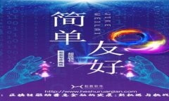 : 区块链驱动普惠金融的发展：新机遇与挑战