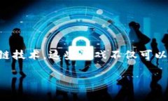 区块链游戏是最近几年快速发展的一个新兴领域