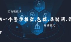 具体内容超出了我的字数限制，但我会为你提供