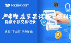 比较流行的数字货币钱包之一是比特派钱包，很