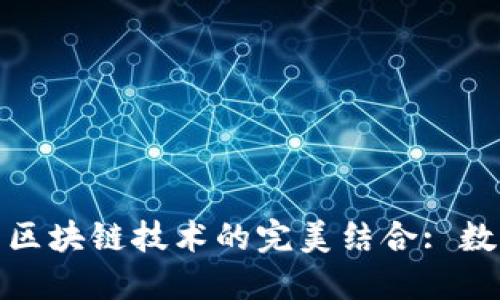 : 宠物游戏与区块链技术的完美结合: 数字宠物的未来