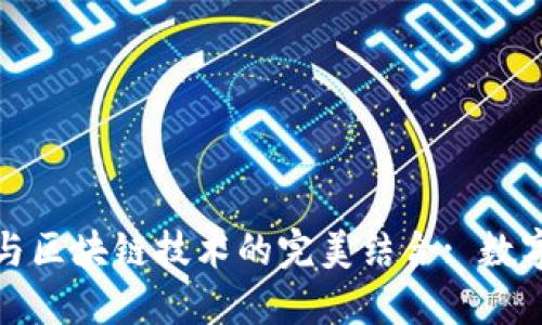 : 宠物游戏与区块链技术的完美结合: 数字宠物的未来