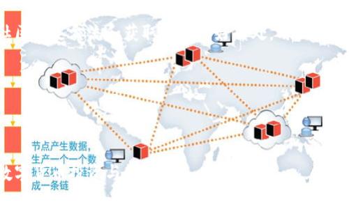   BitPie钱包官方网站入口网址及使用指南 / 

 guanjianci BitPie钱包, 比特币钱包, 数字货币, 钱包安全, 区块链 /guanjianci 

在当今数字货币迅猛发展的时代，选择一个可靠的数字货币钱包显得尤为重要。BitPie钱包作为一款备受欢迎的电子钱包，给用户提供了安全、便捷的数字货币存储和管理方式。本文将详细介绍BitPie钱包的官方网站入口网址、使用方法以及钱包的功能特点。

一、什么是BitPie钱包？
**BitPie钱包**是一款专业的数字货币钱包，旨在为用户提供安全、便捷的加密资产管理服务。它支持多种数字货币的存储和交易，包括比特币、以太坊、莱特币等。作为一款无托管的钱包，用户完全掌握自己的私钥，确保资产安全。BitPie钱包的设计理念是“让每个人都能安全、轻松地使用数字资产”，因此，它拥有简单易用的用户界面，适合各个层次的用户。

BitPie钱包的主要功能包括数字货币的存储、交易、兑换等，同时还提供了一些额外的安全保障，如双重验证和离线签名。用户可以通过BitPie官网下载安装适用于各种平台的客户端（如手机端、PC端等），满足不同用户的需求。

二、BitPie钱包官方网站入口网址
要访问**BitPie钱包**的官方网站，用户可以直接在浏览器中输入网址 [www.bitpie.com](http://www.bitpie.com)，这个网址是官方提供的唯一入口。在这个网站上，用户能够找到关于BitPie钱包的详细信息、下载链接以及最新的动态。

在BitPie官方网站上，用户可以通过简单的步骤进行注册、登录和下载。钱包的注册过程非常简单，用户只需提供一个有效的邮箱地址和密码，然后按照系统提示完成其它必要的步骤即可。此外，平台也提供了多种语言版本，方便不同国家的用户使用。

三、BitPie钱包的功能特点
1. **多币种支持**：BitPie钱包支持多种主流数字货币的存储和管理，包括但不限于比特币、以太坊和莱特币。这使得用户能够在一个钱包中管理多种加密资产。

2. **安全性**：BitPie钱包采用多种安全措施，确保用户资产安全。用户可以通过设置复杂的密码、电子邮件验证以及手机短信验证等方式提高账户的安全性。此外，钱包采用去中心化的方式，用户对私钥拥有完全的控制权，不会被第三方平台存储。

3. **用户友好的界面**：BitPie钱包的界面设计简洁直观，用户可以轻松找到所需的功能。此外，应用提供新手指导，帮助初学者快速上手，轻松了解如何发送、接收和管理数字货币。

4. **交易功能**：用户可以直接在平台上进行数字货币交易，支持快速发送和接收。在交易过程中，用户可以实时查看市场价格和交易手续费，确保透明性。

5. **社区支持**：BitPie钱包拥有活跃的社区，用户可以在官网论坛、社交媒体上与其他用户交流，获取最新的市场信息及技术支持。

四、如何下载安装BitPie钱包
下载**BitPie钱包**非常简单，用户只需访问BitPie钱包的官方网站（[www.bitpie.com](http://www.bitpie.com)），在首页找到下载链接。根据设备类型选择相应的安装包，例如Windows、Mac、Android或iOS等。

1. 点击下载按钮后，系统会自动开始下载。下载完成后，打开安装包，按照安装向导进行操作。安装过程中，用户可以自由选择安装位置，并选择创建桌面快捷方式。

2. 安装完成后，用户可以打开BitPie钱包应用。首次打开时，用户需要进行注册或登录。如果是首次使用，需要选择“创建新钱包”。根据提示设置钱包名称和强密码，并安全备份助记词，确保资产的安全恢复。

3. 登录成功后，用户可以开始添加数字货币，进行转账交易等，所有功能均可在主界面中找到。

五、使用BitPie钱包的注意事项
在使用**BitPie钱包**时，用户需要注意以下几点以保障资产安全：

1. **备份助记词**：助记词是恢复钱包的重要信息，一旦丢失，用户将无法再访问钱包中的资产。建议用户将助记词保存在安全且不易被他人获得的地方。

2. **保护密码**：设置一个强密码，不要与他人分享，定期更换密码以提高账户安全性。此外，开启双重验证可以给予账户额外的安全保护。

3. **谨慎点击链接**：在接收到来自他人的链接或邮件时，要谨慎操作，以免上当受骗。确保任何下载或链接都来自BitPie的官方网站。

4. **定期更新**：确保钱包应用保持最新版本，以避免出现安全漏洞。BitPie官方会定期推送更新，建议用户及时进行更新。

六、常见问题

1. BitPie钱包安全吗？
**BitPie钱包**作为一款去中心化的数字货币钱包，其安全性主要体现在用户对私钥的控制。用户的资产存储在本地设备中，而非第三方服务器，减少了黑客攻击的风险。用户的私钥是钱包的核心，对于私钥的保管和管理是安全的重中之重。

为了提高安全性，用户应使用强密码并定期更换，开启双重验证，确保账户不易被侵入。此外，用户必须妥善保管助记词，确保在设备丢失或损坏时依然能够恢复账户。定期更新钱包软件是提升安全的另一重要措施，新版本一般会修复已知的安全漏洞。

虽然BitPie钱包提供了多种安全措施，但是互联网世界始终存在未知的风险，例如网络钓鱼、恶意软件等。用户在日常使用中应保持警惕，确保访问官方网站和下载应用，避免因点击不明链接而导致的资金损失。

2. 如何找回丢失的BitPie钱包？
如果用户不小心丢失了**BitPie钱包**，不用慌张，先确认是否能够找到助记词或私钥。助记词是恢复钱包的关键，一旦获取到助记词，用户可以轻松恢复自己的钱包。以下是具体步骤：

1. 新建一个BitPie钱包：在官网下载并安装BitPie钱包应用，选择“创建新钱包”。选择一个安全的地方存储新钱包的助记词。

2. 恢复钱包：在打开的应用中，选择“导入钱包”，输入之前的助记词进行恢复。确保输入无误后，按确认按钮，系统将自动加载相应的数字货币资产。

若因未备份助记词而无法恢复钱包，则无能为力。用户在使用钱包时务必要注意及时备份助记词以防止类似问题的发生。此外，用户需定期确保外部存储的安全，比如将备份文件存放在安全的硬盘或云服务中。

3. BitPie钱包支持哪些数字货币？
**BitPie钱包**是一款多币种支持的数字货币钱包，支持多种主流数字货币的存储与管理。用户在BitPie钱包中可以方便地管理这些主要的数字货币，包括但不限于：

ul
li比特币（BTC）/li
li以太坊（ETH）/li
li莱特币（LTC）/li
li比特币现金（BCH）/li
liRipple（XRP）/li
/ul

同时，BitPie钱包还具备扩展性，未来可能会增加更多的数字货币支持。用户可以在钱包中随时查看支持的最新币种信息，并进行相应的交易操作。支持多种币种的特性使得用户能够在一个平台中管理所有的数字资产，大大提高了使用的便利性。

4. 如何使用BitPie钱包进行交易？
使用**BitPie钱包**进行数字货币交易非常简单。以下是操作步骤：

1. 准备：确保用户已经完成钱包的注册及设置，且钱包储备有足够的数字货币金额。

2. 发送交易：在钱包主页，选择要发送的数字货币类型，点击“发送”按钮，输入接收方的钱包地址和转账金额。务必确认接收地址的正确性，因错误的地址可能会导致资金无法找回。

3. 确认手续费：在进行交易时，BitPie钱包会给出一系列的交易手续费选项。用户可以根据自身需要选择合适的手续费级别，手续费越高，交易确认越快。

4. 确认发送：核对交易信息确认无误后，输入交易密码并完成确认。此后，用户可以在“交易记录”中查看此次交易状态，以确保交易已成功执行。

除发送之外，用户还可以选择接收交易。在主页中找到“接收”选项，系统提供的二维码和地址可以分享给发送方，从而完成接收。

5. BitPie钱包的客服支持如何？
**BitPie钱包**为用户提供了多种客服支持渠道。用户如果在使用过程中遇到问题，可以通过以下方式寻求帮助：

1. 官方邮件支持：通过官方网站提供的邮箱联系技术支持团队，详细描述所遇到的问题，团队会在一定时间内给予回复。

2. 社交媒体及社区：BitPie钱包活跃于社交媒体平台，用户可以在Facebook、Twitter等平台上找到BitPie的官方账号，进行咨询或提出問題。同时，BitPie社区也是交流和获取信息的好去处，用户可以与其他用户进行经验分享，找到常见问题的解决方案。

3. 在线帮助文档：官方提供了详细的帮助文档和FAQ页面，用户可以通过官方网站访问这些内容，快速查找解决方案。

需要注意的是，一般情况下，BitPie会在工作日提供客服支持，假如遇到假期时段，回复可能会略显延迟，用户可以耐心等待。

以上是关于**BitPie钱包**的全面介绍，希望能帮助到需求者。在使用数字货币钱包时，安全性和便捷性相结合是非常重要的，选择合适的钱包便于未来的数字货币投资与管理。