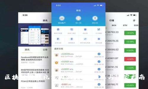 区块链游戏礼包内测：最新动态与玩家指南